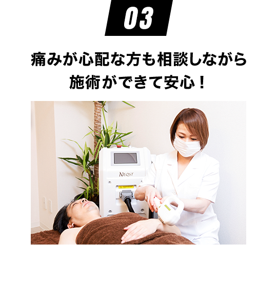 痛みが心配な方も相談しながら 施術ができて安心！